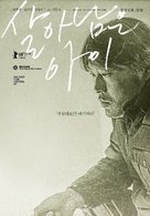 Last Child - South Korean Movie Poster (xs thumbnail)