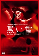 Kuroi yuki - Japanese DVD movie cover (xs thumbnail)