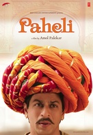 Paheli - Movie Poster (xs thumbnail)