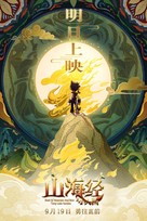 Troll: The Tail of a Tail - Chinese Movie Poster (xs thumbnail)