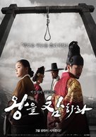 Wangeul chamhala - South Korean Movie Poster (xs thumbnail)