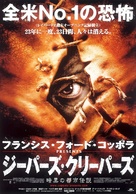 Jeepers Creepers - Japanese Movie Poster (xs thumbnail)