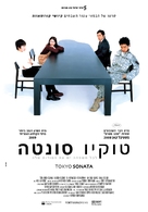 T&ocirc;ky&ocirc; sonata - Israeli Movie Poster (xs thumbnail)