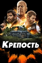 Fortress - Russian Video on demand movie cover (xs thumbnail)