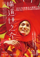 Yokomichi Yonosuke - Taiwanese Movie Poster (xs thumbnail)
