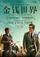 All the Money in the World - Chinese Movie Poster (xs thumbnail)