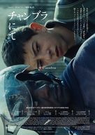 A Ciambra - Japanese Movie Poster (xs thumbnail)