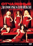 &quot;Desperate Housewives&quot; - Russian Movie Cover (xs thumbnail)