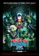 Kidou senshi Gandamu: The Origin V - Gekitotsu Ruumu kaisen - South Korean Movie Poster (xs thumbnail)