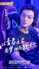 &quot;Gank Your Heart&quot; - Chinese Movie Poster (xs thumbnail)