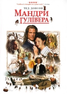 Gulliver&#039;s Travels - Ukrainian DVD movie cover (xs thumbnail)