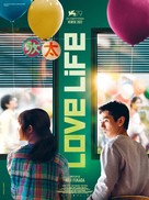 Love Life - French Movie Poster (xs thumbnail)