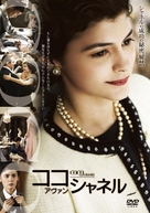 Coco avant Chanel - Japanese Movie Cover (xs thumbnail)