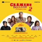 Crazy Wedding 2 - Ukrainian Movie Poster (xs thumbnail)