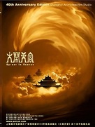Da nao tian gong - Chinese DVD movie cover (xs thumbnail)