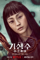 &quot;Gisaengsu: Deo Geurei&quot; - South Korean Movie Poster (xs thumbnail)