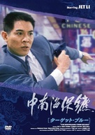 Zhong Nan Hai bao biao - Japanese Movie Cover (xs thumbnail)
