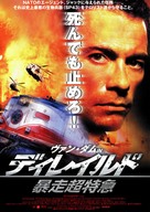 Derailed - Japanese Movie Poster (xs thumbnail)