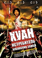 Juan de los Muertos - Russian Movie Poster (xs thumbnail)
