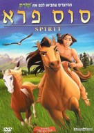 Spirit: Stallion of the Cimarron - Israeli Movie Cover (xs thumbnail)