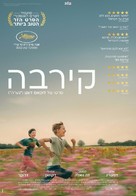 Close - Israeli Movie Poster (xs thumbnail)