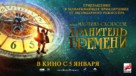 Hugo - Russian Movie Poster (xs thumbnail)