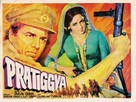 Pratiggya - Indian Movie Poster (xs thumbnail)