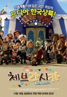 Cheburashka - South Korean Movie Poster (xs thumbnail)