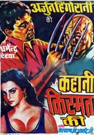 Kahani Kismat Ki - Indian Movie Poster (xs thumbnail)