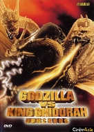 Gojira tai Kingu Gidor&acirc; - Hong Kong DVD movie cover (xs thumbnail)
