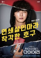 &quot;Ssaikopaeseu Daieori&quot; - South Korean Movie Poster (xs thumbnail)