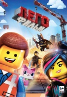 The Lego Movie - Russian Movie Cover (xs thumbnail)