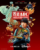 &quot;American Born Chinese&quot; - Hong Kong Movie Poster (xs thumbnail)