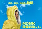 &quot;Monk&quot; - Chinese Movie Poster (xs thumbnail)