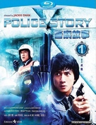 Police Story - Hong Kong Blu-Ray movie cover (xs thumbnail)
