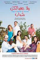 Yalla 3a2belkon Chabeb - Lebanese Movie Poster (xs thumbnail)