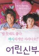 Eorin shinbu - South Korean Movie Poster (xs thumbnail)
