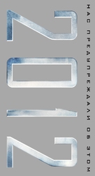 2012 - Russian Logo (xs thumbnail)