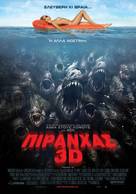 Piranha - Greek Movie Poster (xs thumbnail)