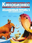 Ice Age: Dawn of the Dinosaurs - Russian poster (xs thumbnail)