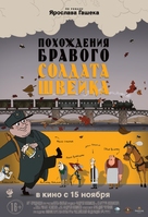 The Good Soldier Shweik - Russian Movie Poster (xs thumbnail)