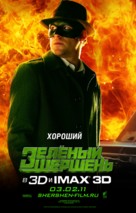 The Green Hornet - Russian Movie Poster (xs thumbnail)
