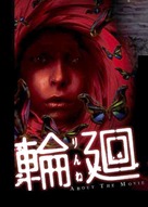 Rinne - Japanese Movie Poster (xs thumbnail)