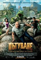 Journey 2: The Mysterious Island - Bulgarian Movie Poster (xs thumbnail)