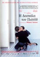 La pianiste - Greek Movie Poster (xs thumbnail)