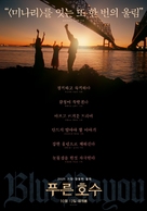 Blue Bayou - South Korean Movie Poster (xs thumbnail)