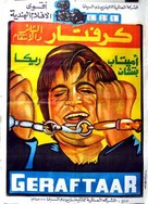 Geraftaar - Egyptian Movie Poster (xs thumbnail)