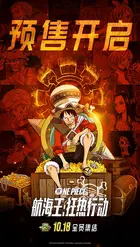 One Piece: Stampede - Chinese Movie Poster (xs thumbnail)