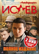 &quot;Isayev&quot; - Russian DVD movie cover (xs thumbnail)