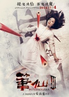 Bunshinsaba 3 - Chinese Movie Poster (xs thumbnail)